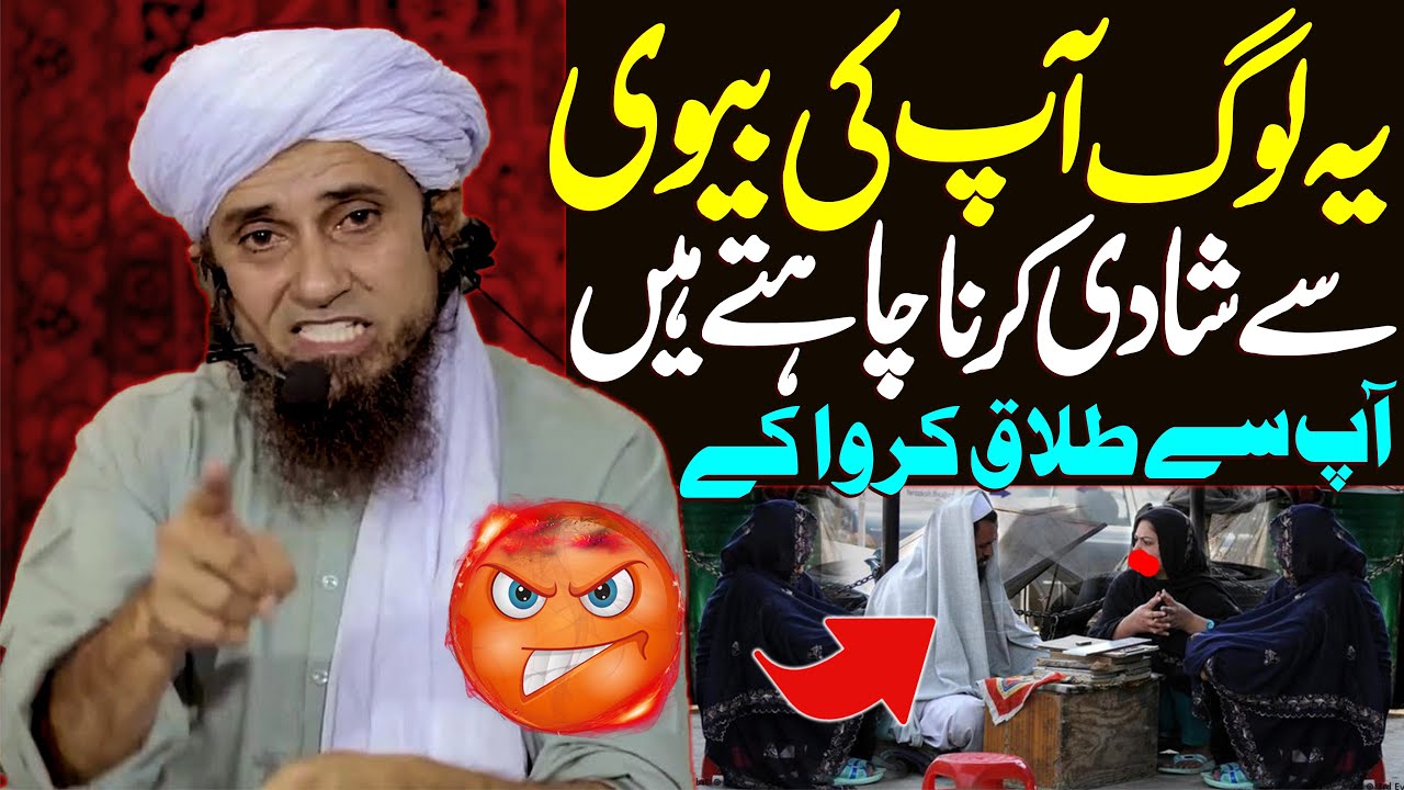Jali Peer Kaise Aap ki Biwi Ko Pata Ke Shadi Karte Hai | Mufti Tariq Masood Special | Amil Baba ilaj